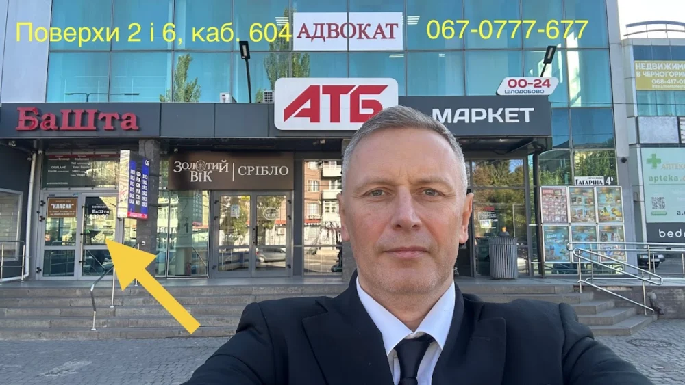Адвокат Неклеса Микола Миколайович