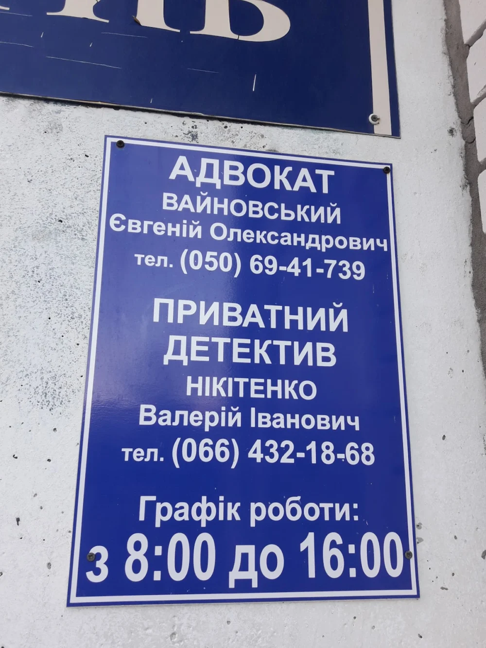 Адвокат і приватний детектив