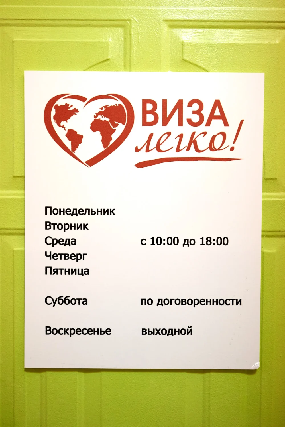 Виза Легко