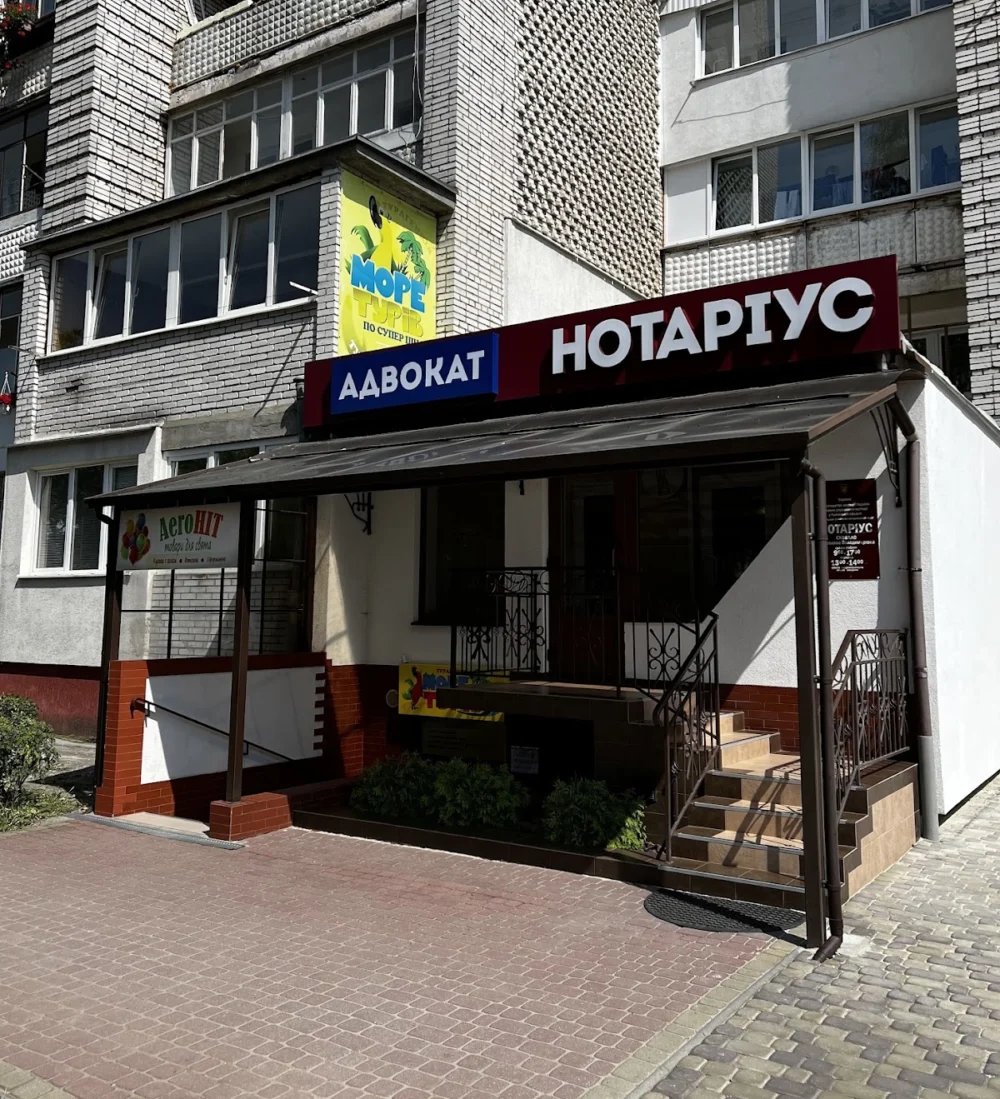Приватний нотаріус Скобало Роксоляна Володимирівна